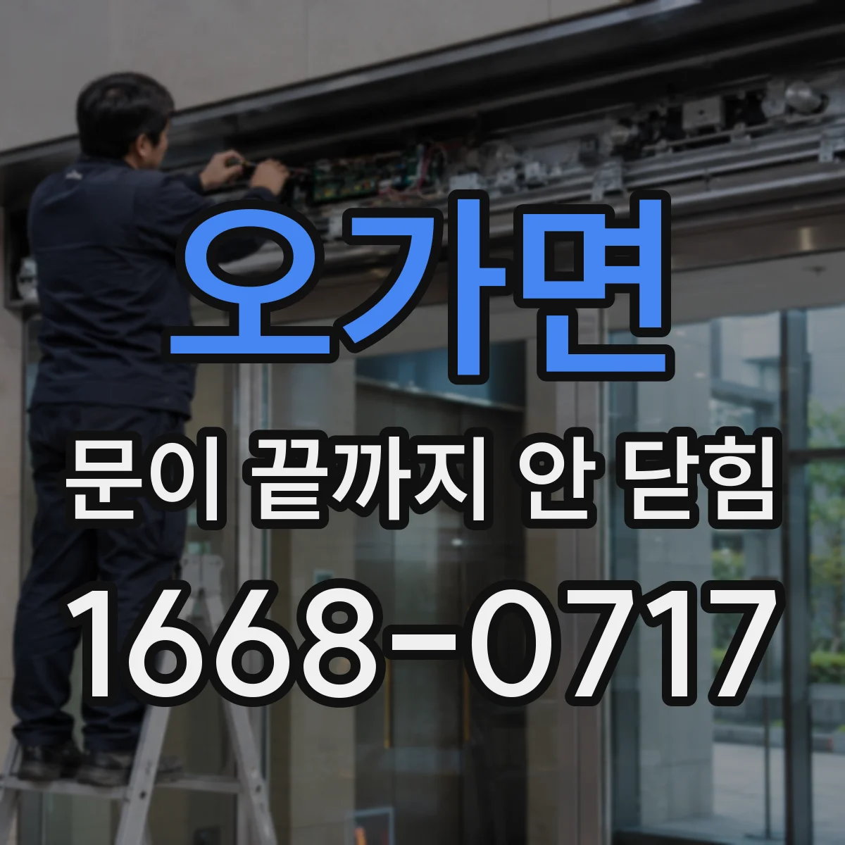 오가면 문이 끝까지 안 닫힘