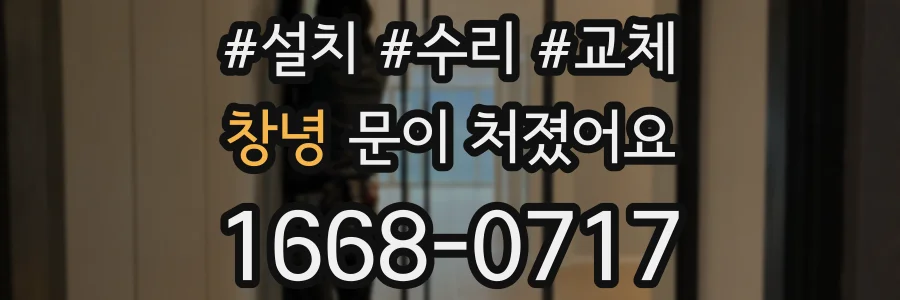 창녕 문이 처졌어요