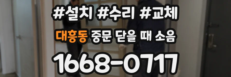 대흥동 중문 닫을 때 소음