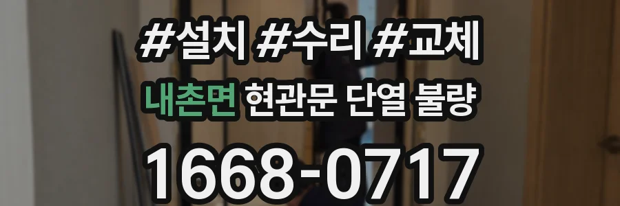 내촌면 현관문 단열 불량