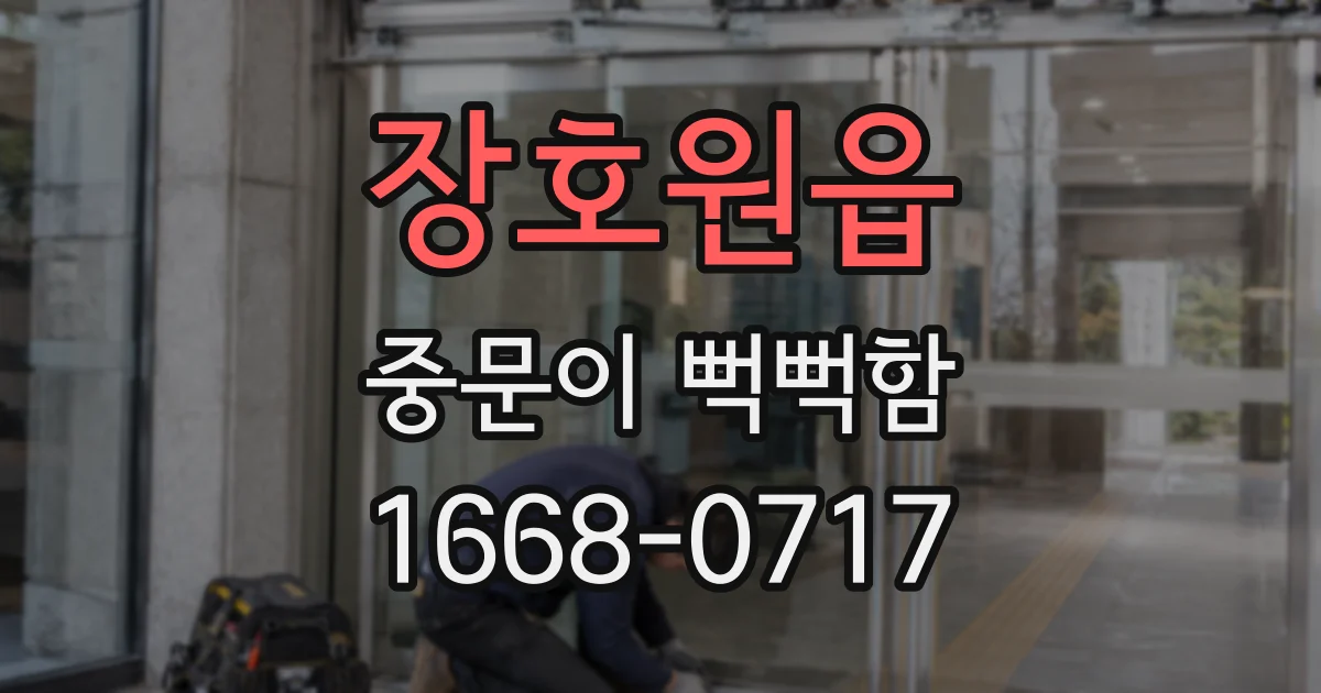 장호원읍 중문이 뻑뻑함