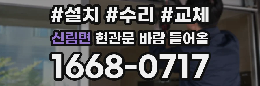 신림면 현관문 바람 들어옴