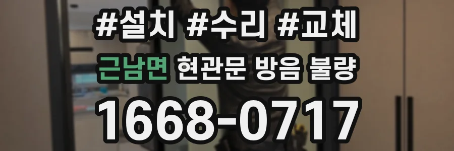 근남면 현관문 방음 불량