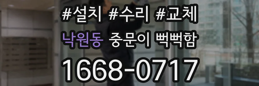낙원동 중문이 뻑뻑함