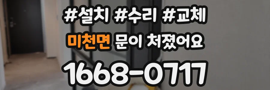 미천면 문이 처졌어요
