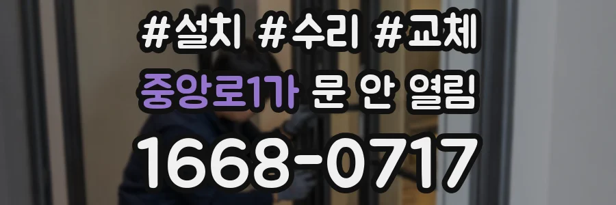 중앙로1가 문 안 열림