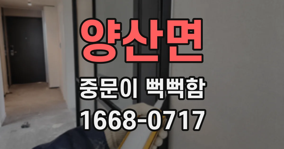 양산면 중문이 뻑뻑함
