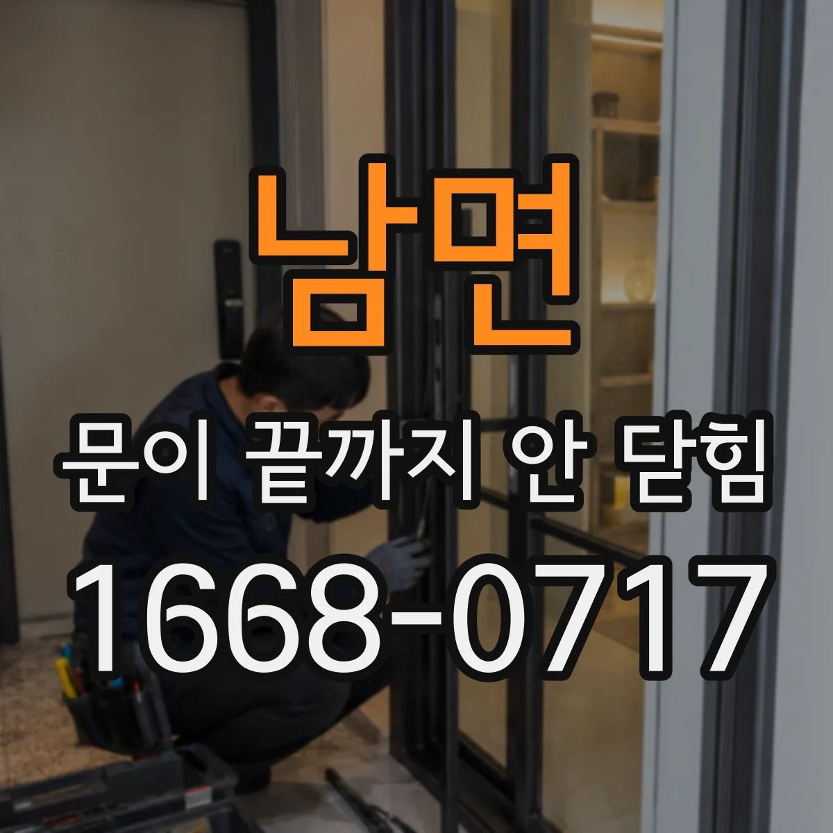 남면 문이 끝까지 안 닫힘 현상으로 모달·팝업 주변만 겹침이 생길 때