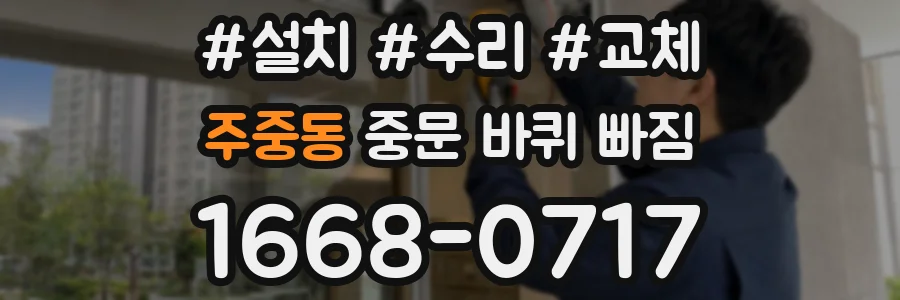 주중동 중문 바퀴 빠짐
