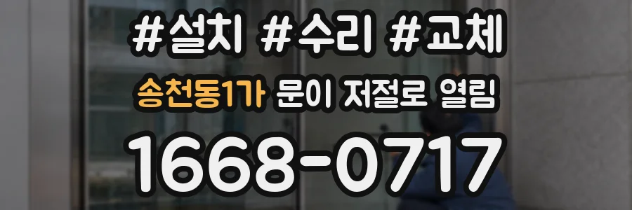 송천동1가 문이 저절로 열림
