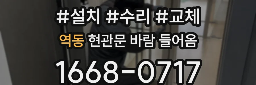 역동 현관문 바람 들어옴
