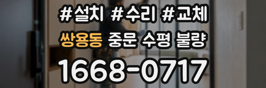 쌍용동 중문 수평 불량