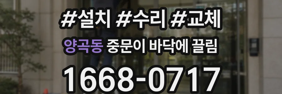 양곡동 중문이 바닥에 끌림