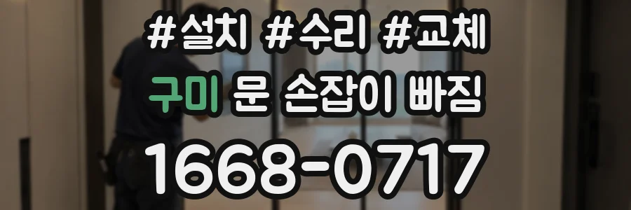 구미 문 손잡이 빠짐