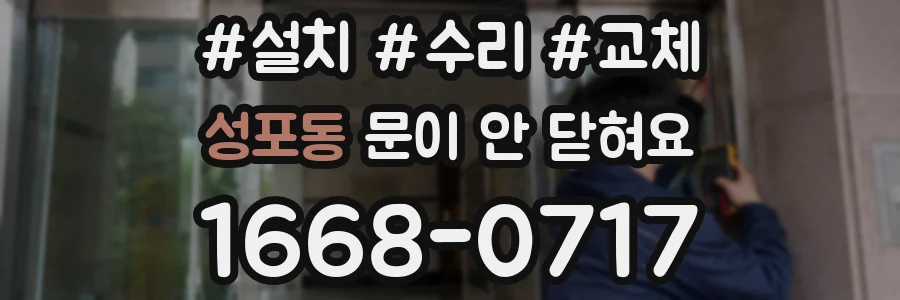 성포동 문이 안 닫혀요