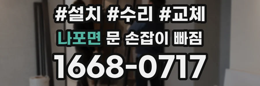 나포면 문 손잡이 빠짐