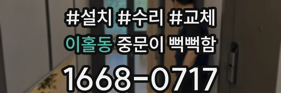 이홀동 중문이 뻑뻑함