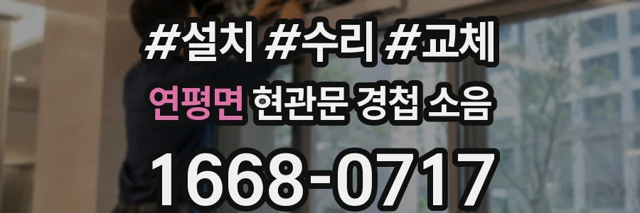 연평면 현관문 경첩 소음