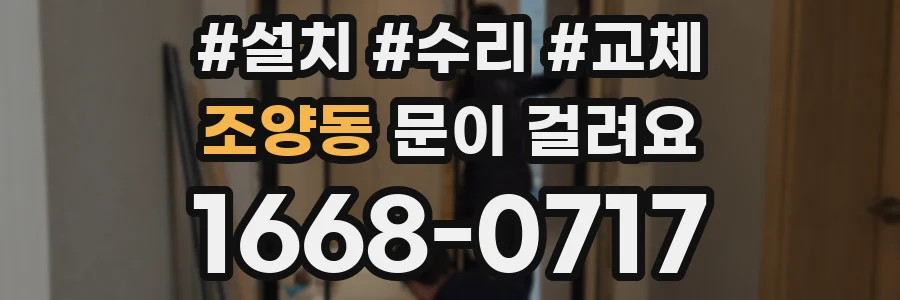 조양동 문이 걸려요