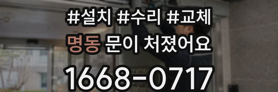 명동 문이 처졌어요