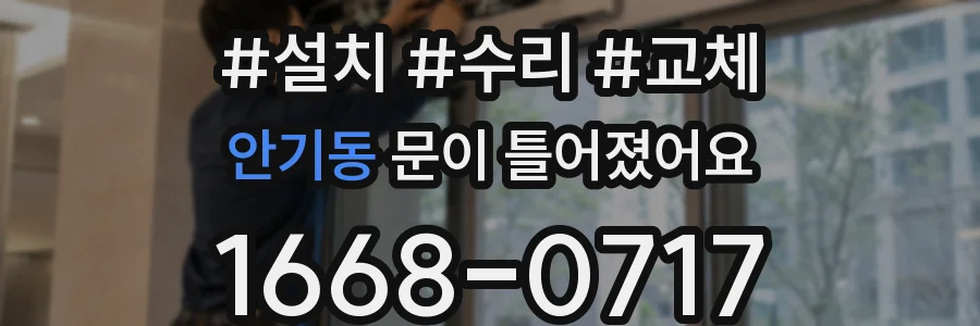 안기동 문이 틀어졌어요