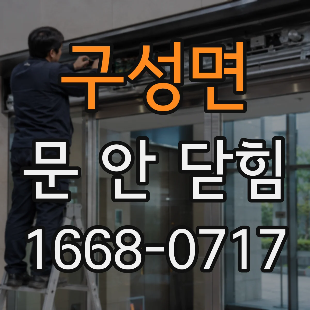 구성면 문 안 닫힘