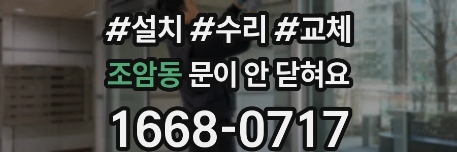 조암동 문이 안 닫혀요