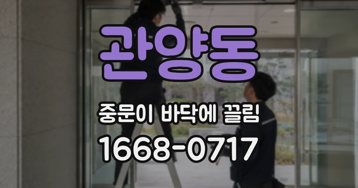 관양동 중문이 바닥에 끌림