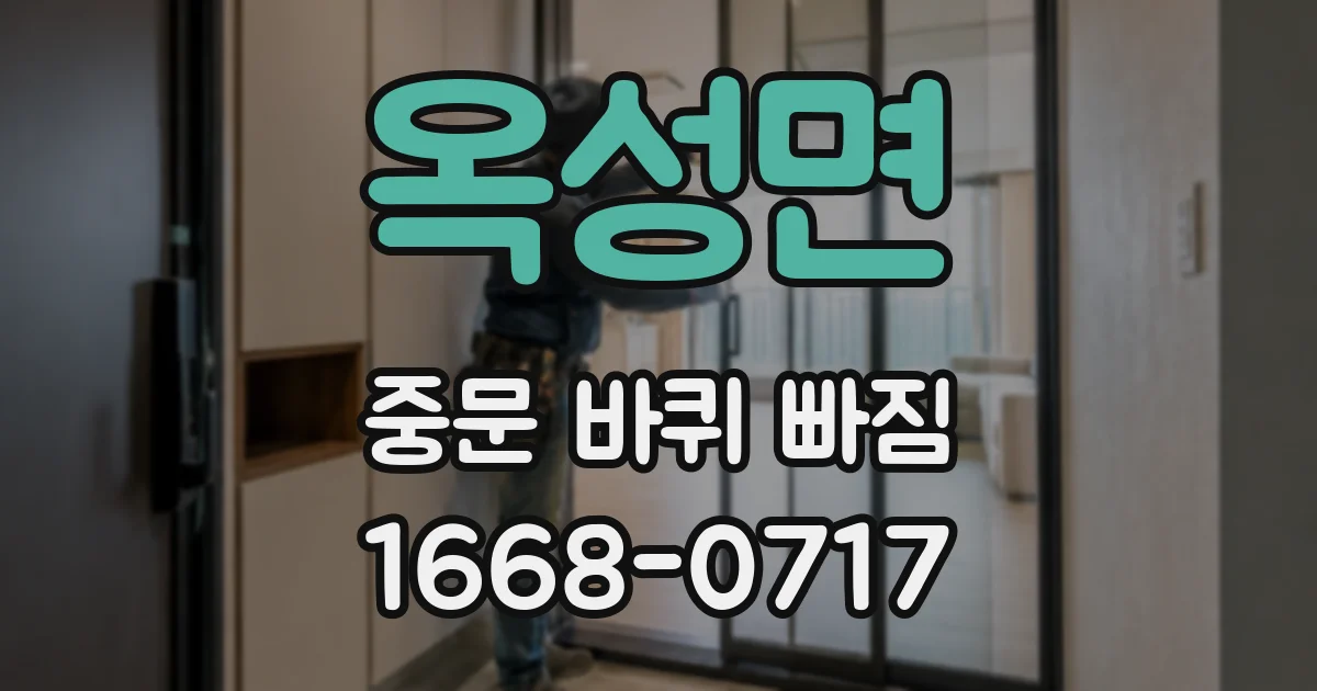 옥성면 중문 바퀴 빠짐