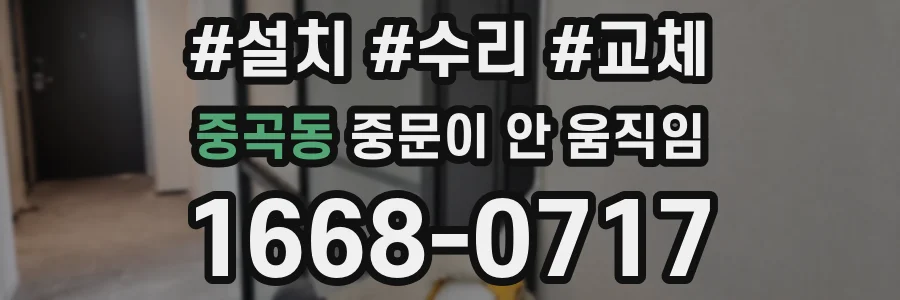 중곡동 중문이 안 움직임