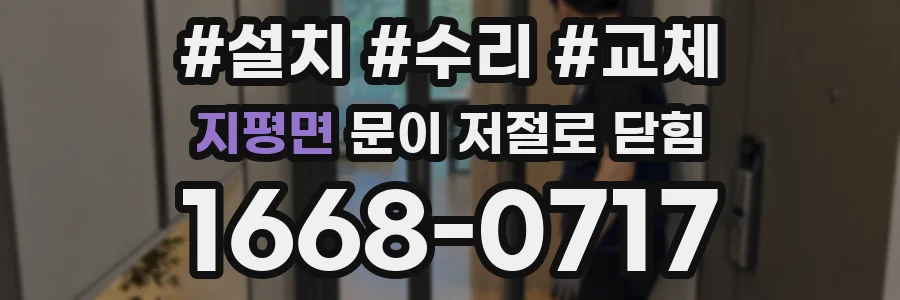 지평면 문이 저절로 닫힘