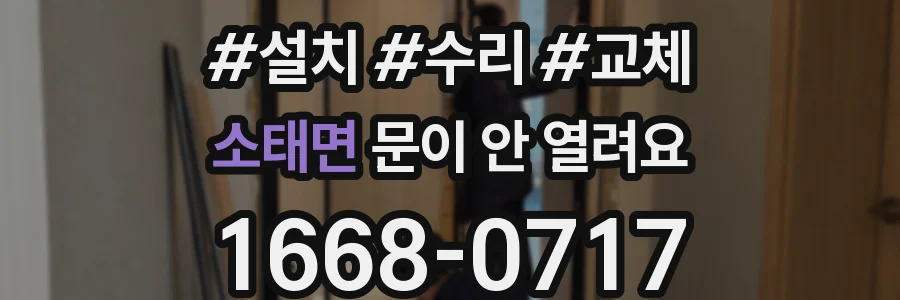 소태면 문이 안 열려요