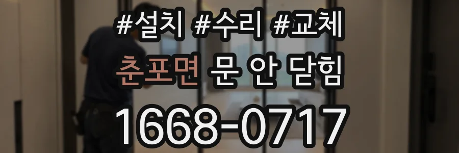 춘포면 문 안 닫힘