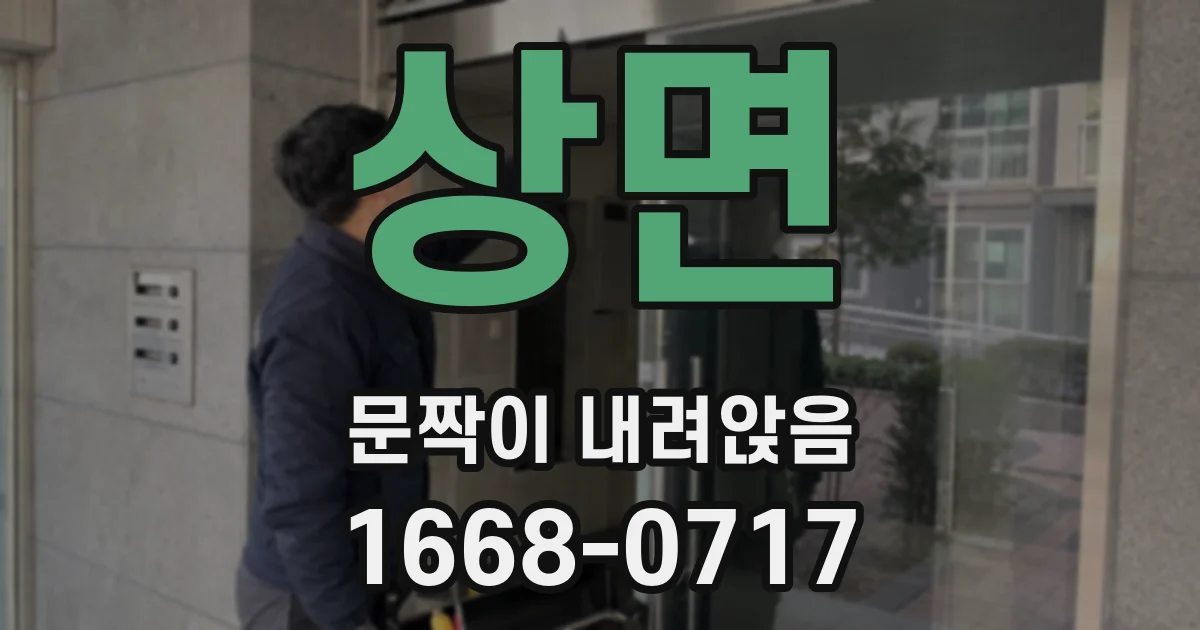 상면 문짝이 내려앉음