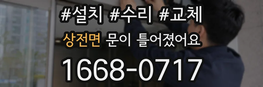 상전면 문이 틀어졌어요