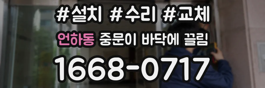 언하동 중문이 바닥에 끌림