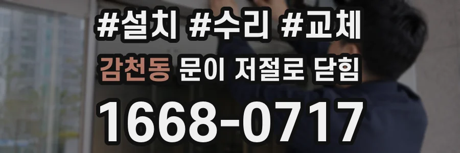 감천동 문이 저절로 닫힘