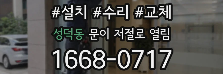 성덕동 문이 저절로 열림