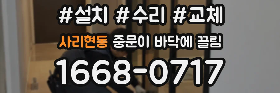 사리현동 중문이 바닥에 끌림