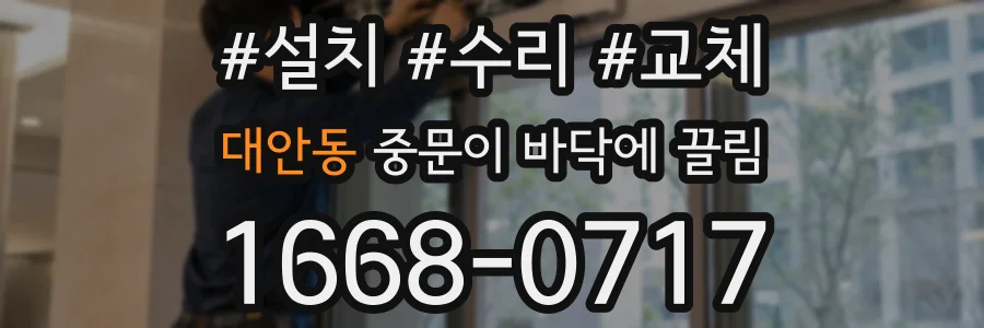 대안동 중문이 바닥에 끌림