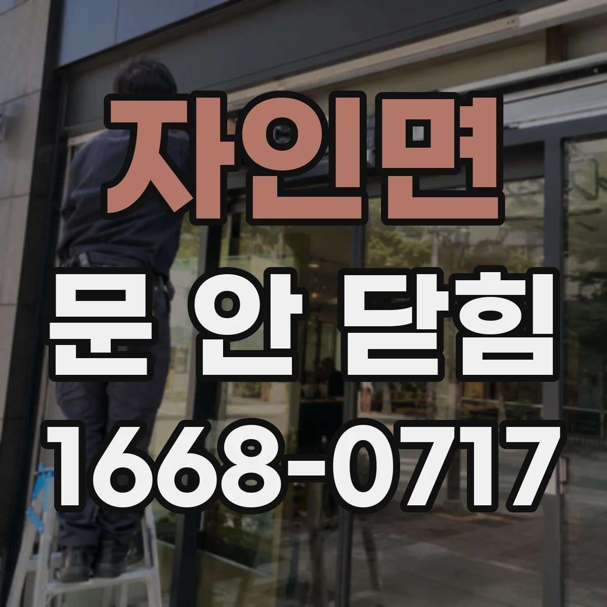 자인면 문 안 닫힘
