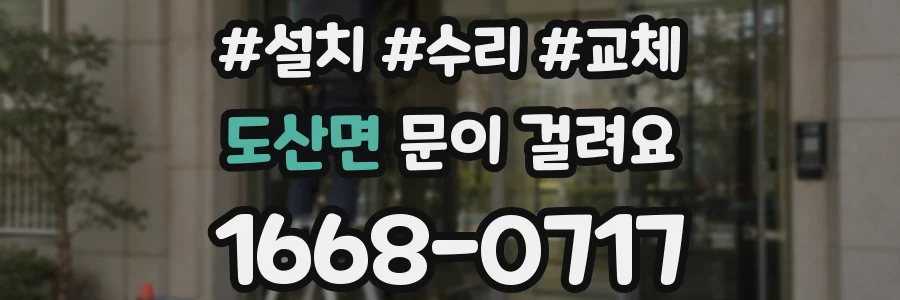 도산면 문이 걸려요