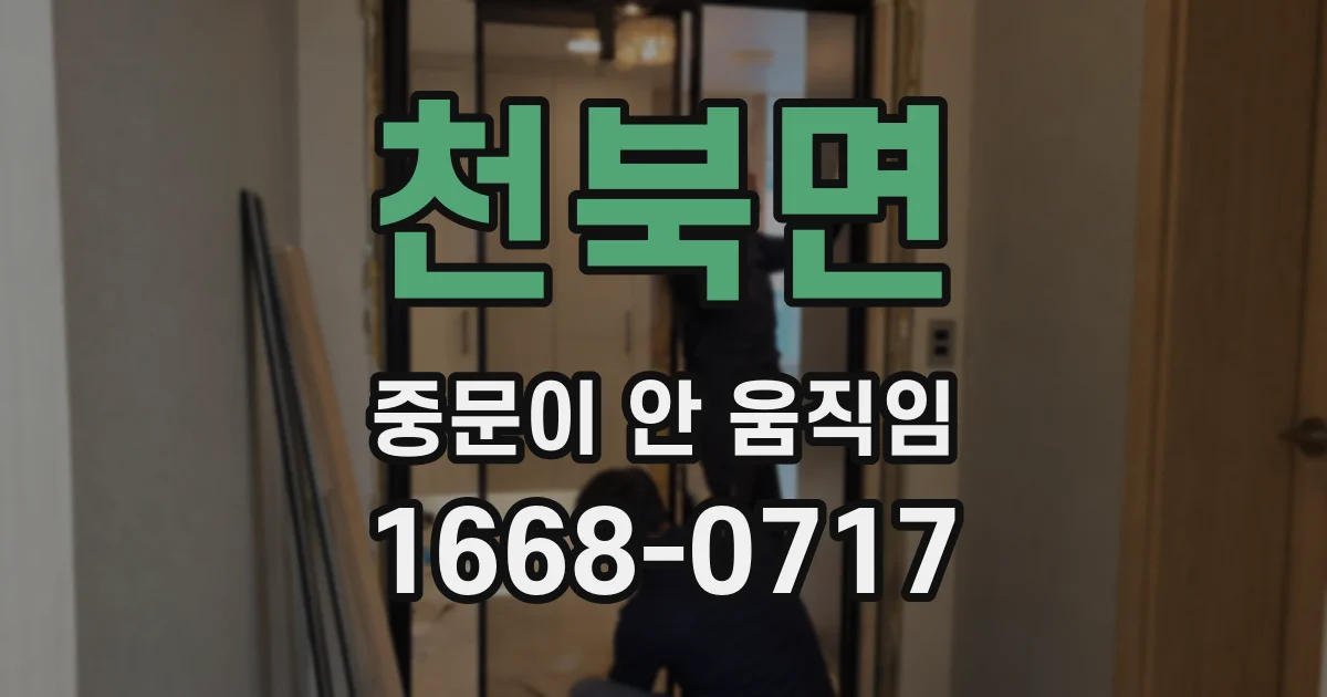 천북면 중문이 안 움직임