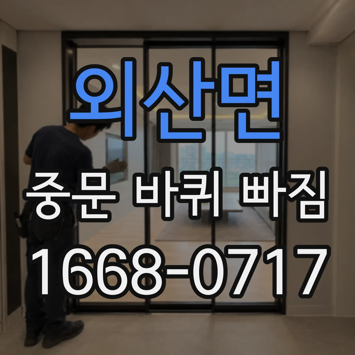 외산면 중문 바퀴 빠짐