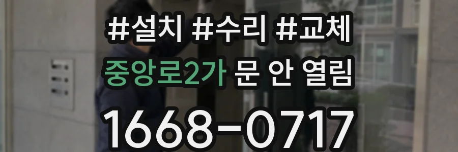 중앙로2가 문 안 열림