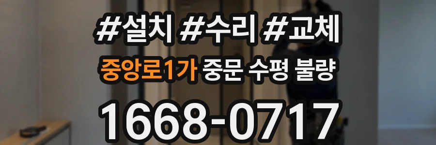 중앙로1가 중문 수평 불량