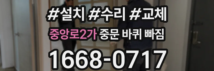 중앙로2가 중문 바퀴 빠짐