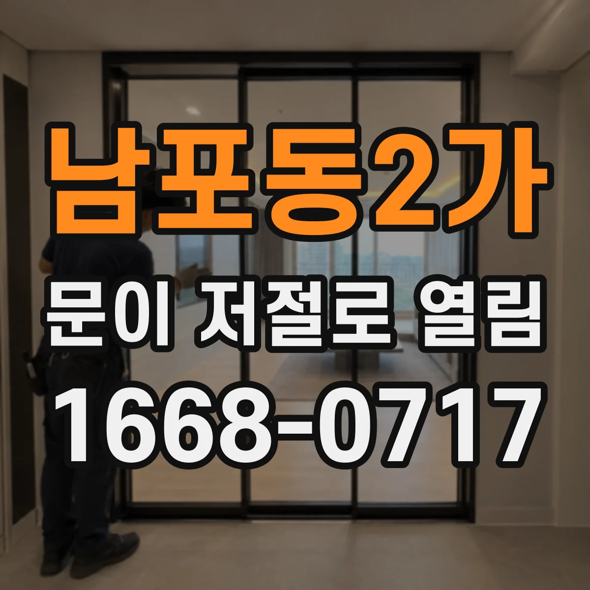 남포동2가 문이 저절로 열림