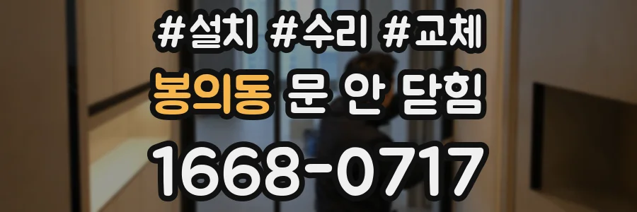 봉의동 문 안 닫힘