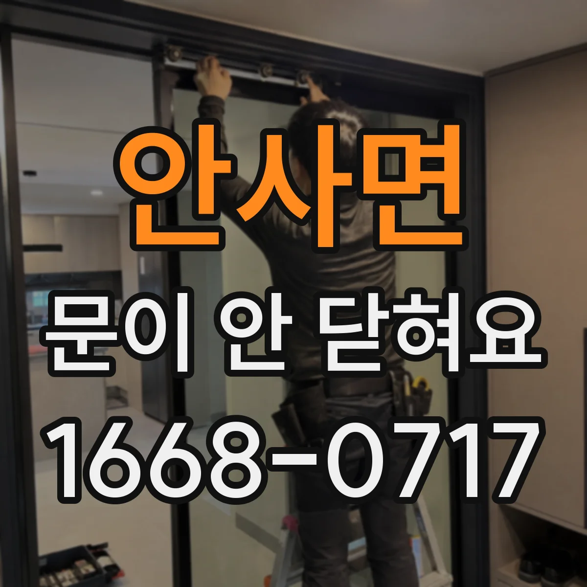 안사면 문이 안 닫혀요
